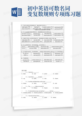 初中英语可数名词变复数规则专项练习题