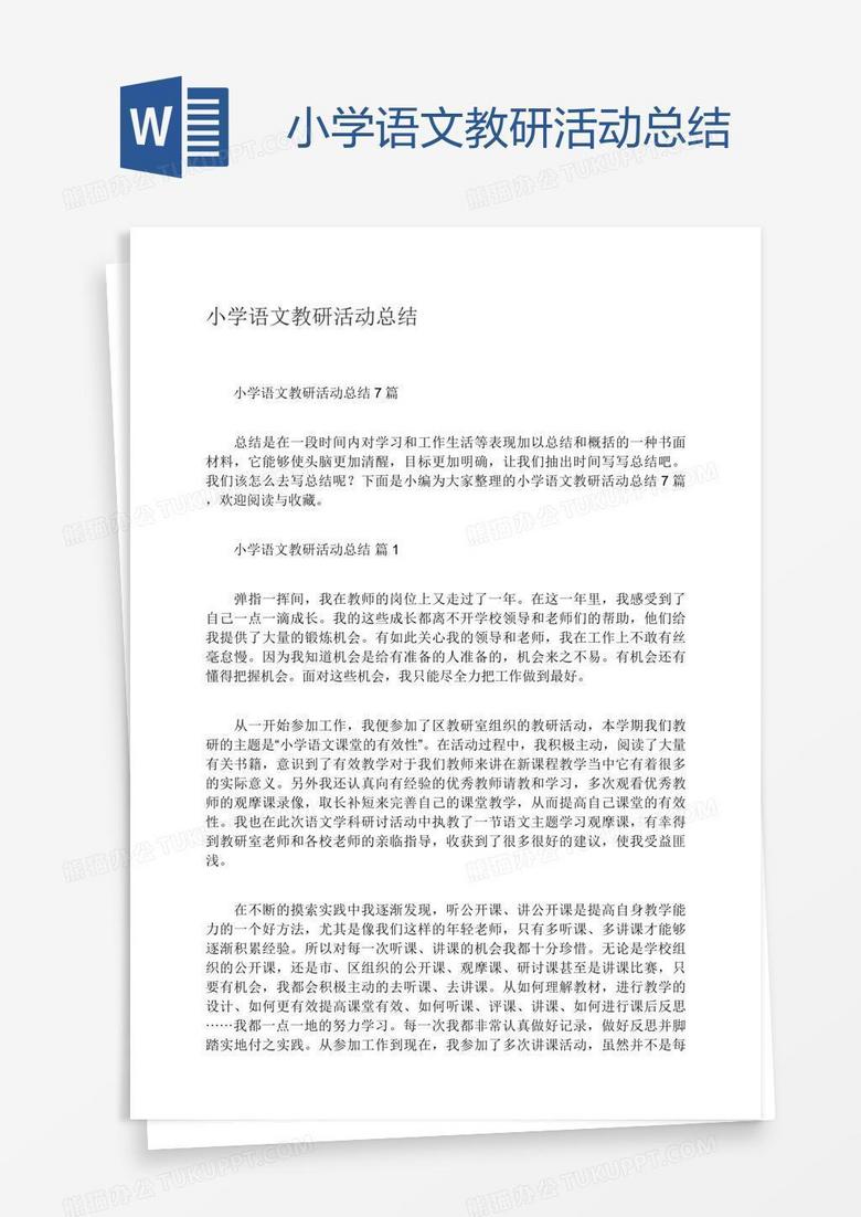 小学语文教研活动总结