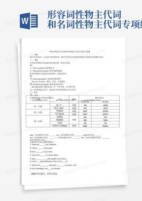 形容词性物主代词和名词性物主代词专项练习