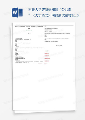 南开大学智慧树知到“公共课”《大学语文》网课测试题答案_5