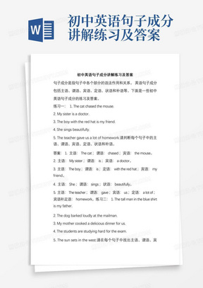 初中英语句子成分讲解练习及答案