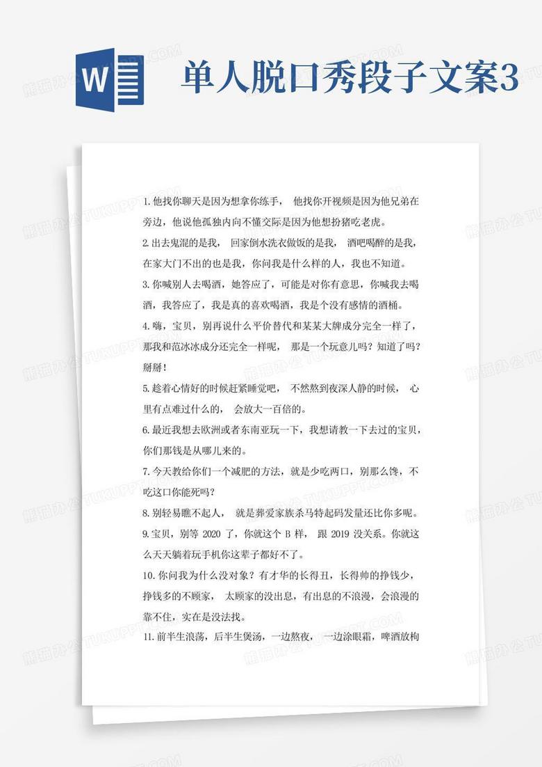 渣男段子脱口秀，渣男段子脱口秀视频