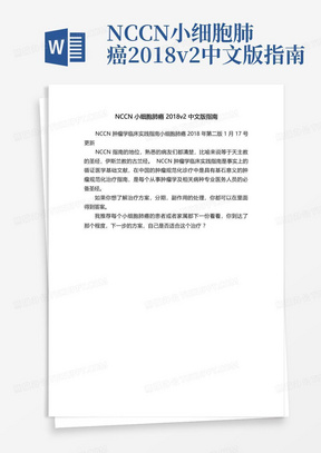 NCCN小细胞肺癌2018v2中文版指南