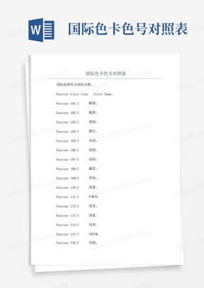 国际色卡色号对照表