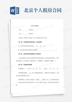 通用版北京市个人租房合同(5篇)