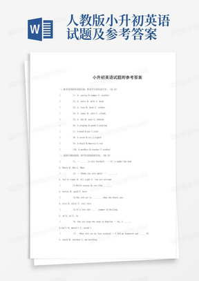 人教版小升初英语试题及参考答案