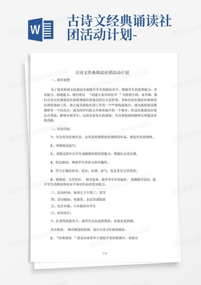 古诗文经典诵读社团活动计划-