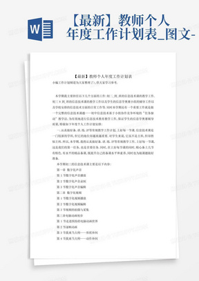 【最新】教师个人年度工作计划表_图文-