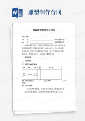 实用的景观雕塑制作安装合同