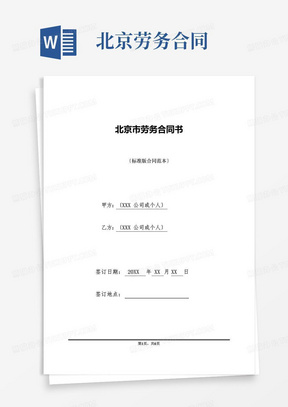 大气版北京市劳务合同书(标准版)