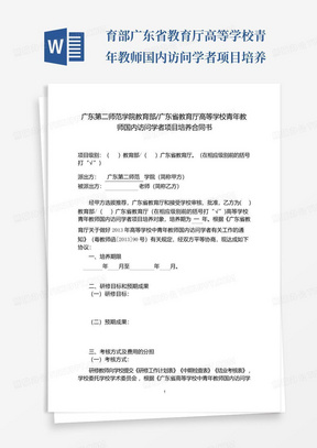 育部广东省教育厅高等学校青年教师国内访问学者项目培养-