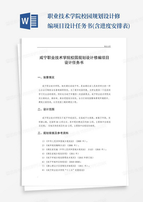 职业技术学院校园规划设计修编项目设计任务书(含进度安排表)