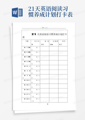 21天英语阅读习惯养成计划打卡表-