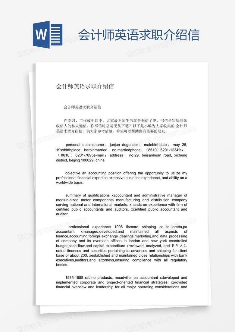 会计师英语求职介绍信