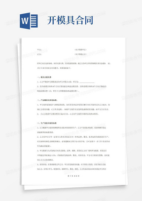 通用版模具开模合同协议书范本通用版