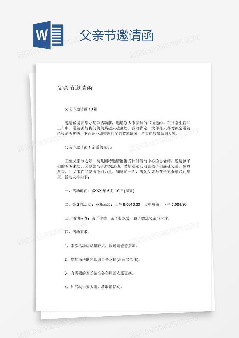 父亲节邀请函