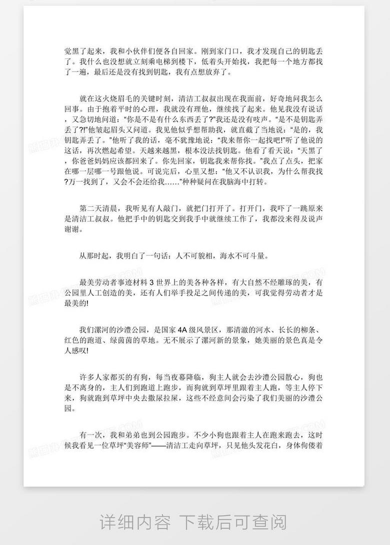 最美劳动者事迹材料word模板下载 熊猫办公 最美劳动者事迹材料word模板下载 熊猫办公
