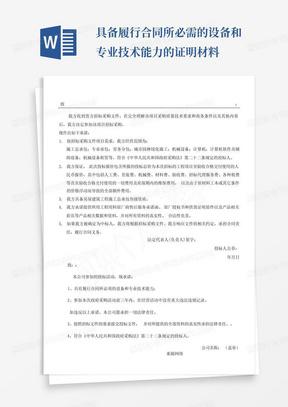 具备履行合同所必需的设备和专业技术能力的证明材料