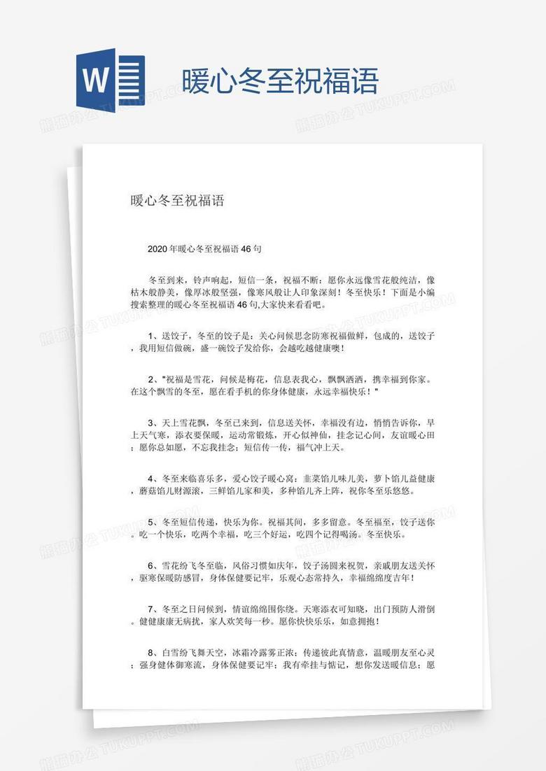 暖心冬至祝福语