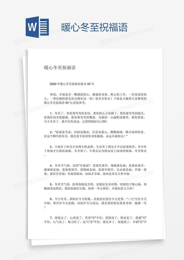 暖心冬至祝福语