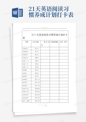 21天英语阅读习惯养成计划打卡表-