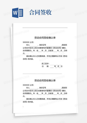 通用版劳动合同签收确认单