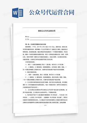 实用的微信公众号代运营合同(完整版)