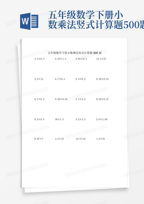 五年级数学下册小数乘法竖式计算题500题