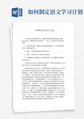 如何制定语文学习计划-