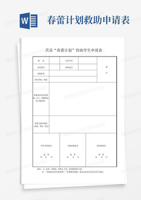 春蕾计划救助申请表-