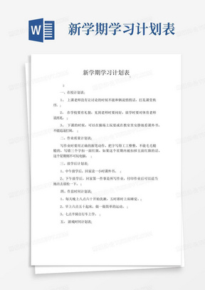 新学期学习计划表