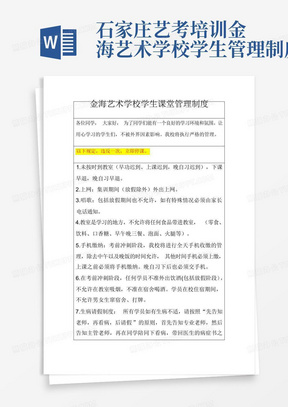 石家庄艺考培训金海艺术学校学生管理制度