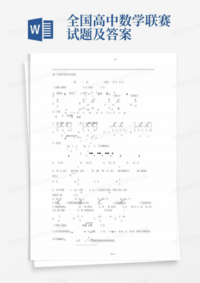 全国高中数学联赛试题及答案