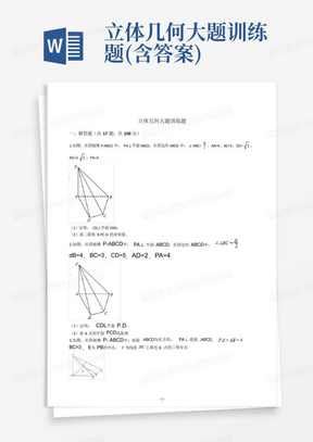 立体几何大题训练题(含答案)