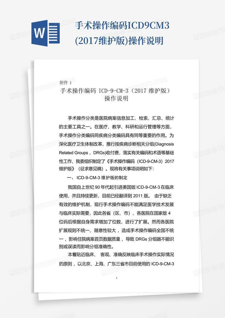  icd 9 cm 3 2017 word lawpvgjv 