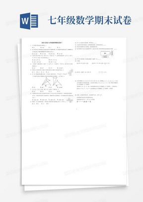 七年级数学期末试卷