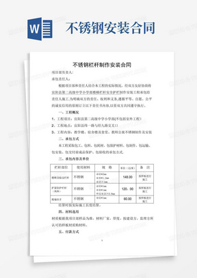 通用版不锈钢栏杆制作安装合同