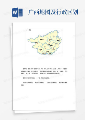 广西地图及行政区划