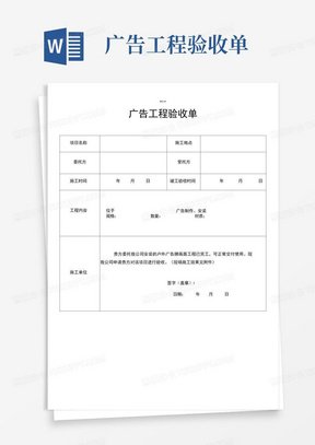 广告工程验收单