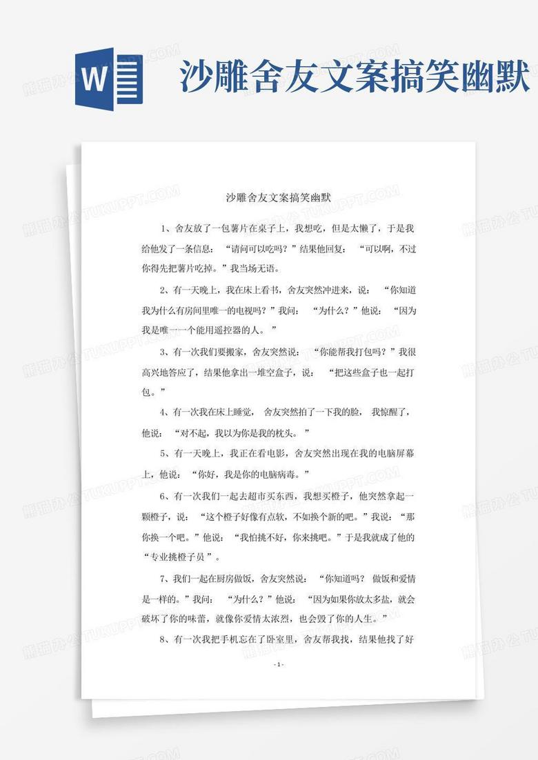 沙雕文案宿舍舍友，沙雕文案宿舍舍友怎么写