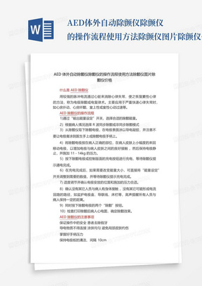 AED体外自动除颤仪除颤仪的操作流程使用方法除颤仪图片除颤仪价格