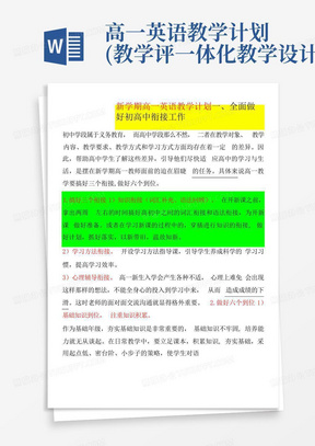 高一英语教学计划(教学评一体化教学设计)-