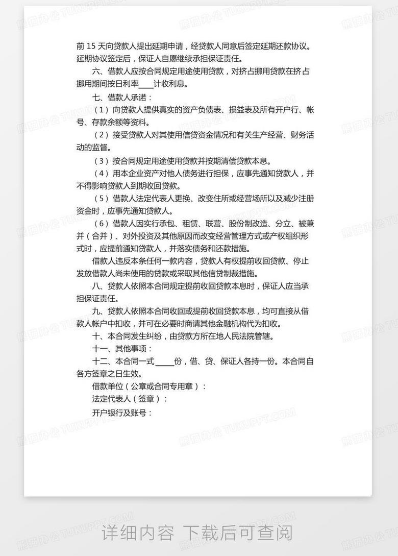 银行担保免责协议书范本（通用5篇）no.2