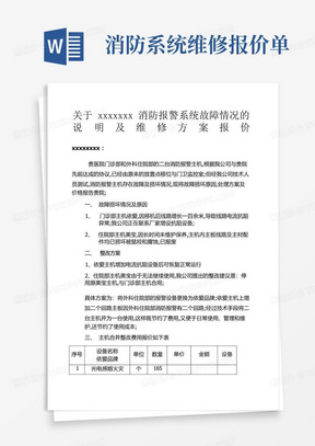 消防系统维修报价单