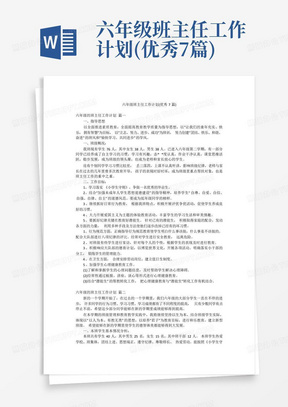 六年级班主任工作计划(优秀7篇)-