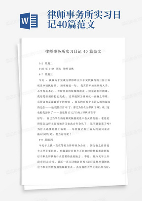 律师事务所实习日记40篇范文