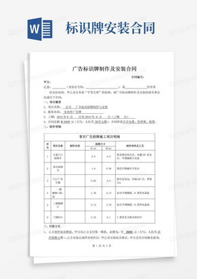 广告标识牌制作及安装合同