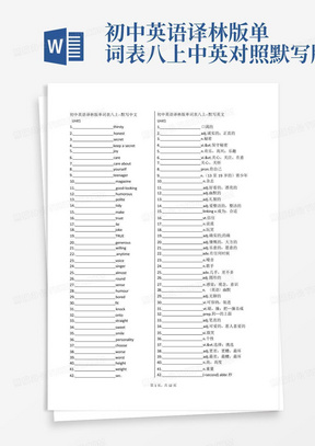 初中英语译林版单词表八上-中英对照-默写版