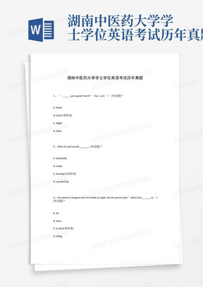 湖南中医药大学学士学位英语考试历年真题