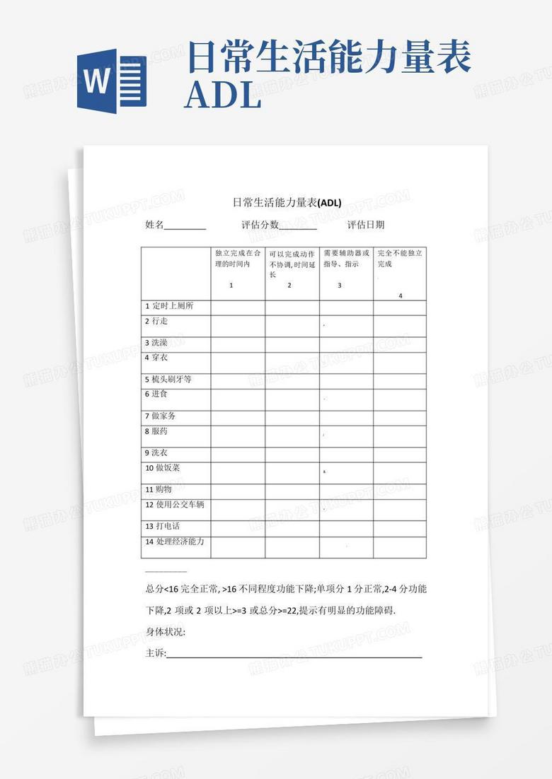白玺选编什么是ADLIADLQOL  知乎